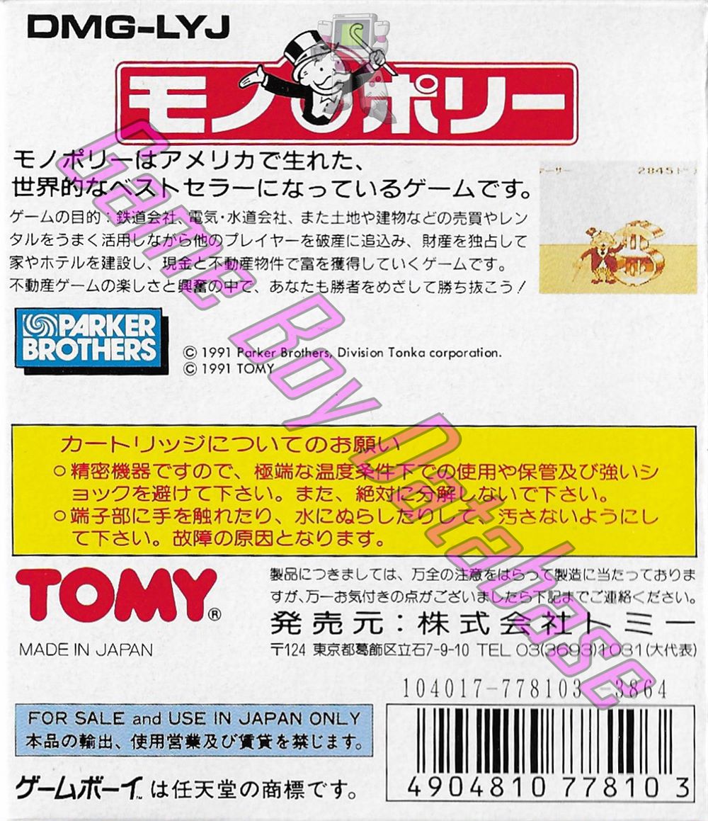 Monopoly JPN Back of the box