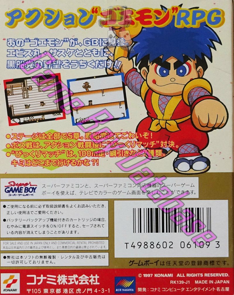 Ganbare Goemon Kurofune Tô no Nazo JPN Back of the box