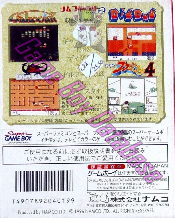 Namco Gallery Vol. 2 JPN Back of the box