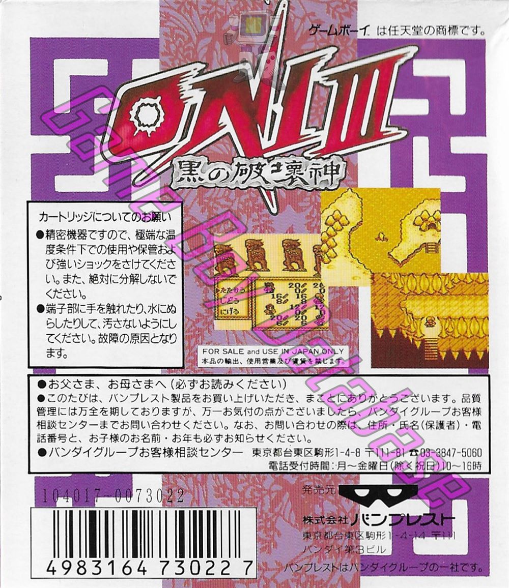 Oni III Kuro no Hakaishin JPN Back of the box