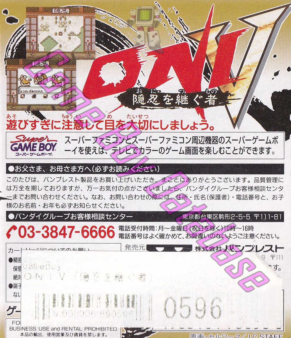 Oni V Innin no Tsugumono JPN Back of the box