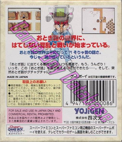 Otogi Banashi Taisen JPN Back of the box