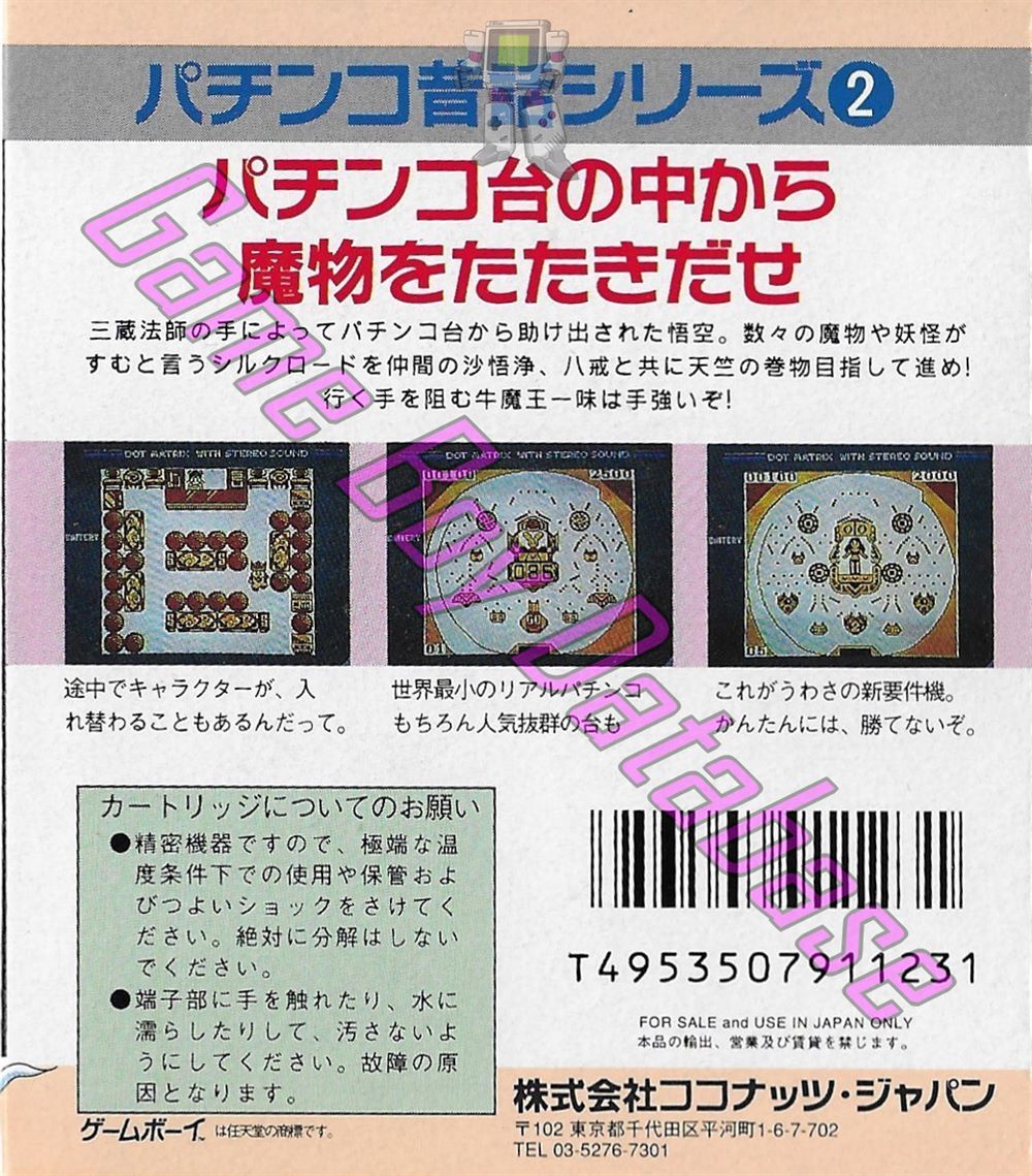 Pachinko Saiyûki JPN Back of the box