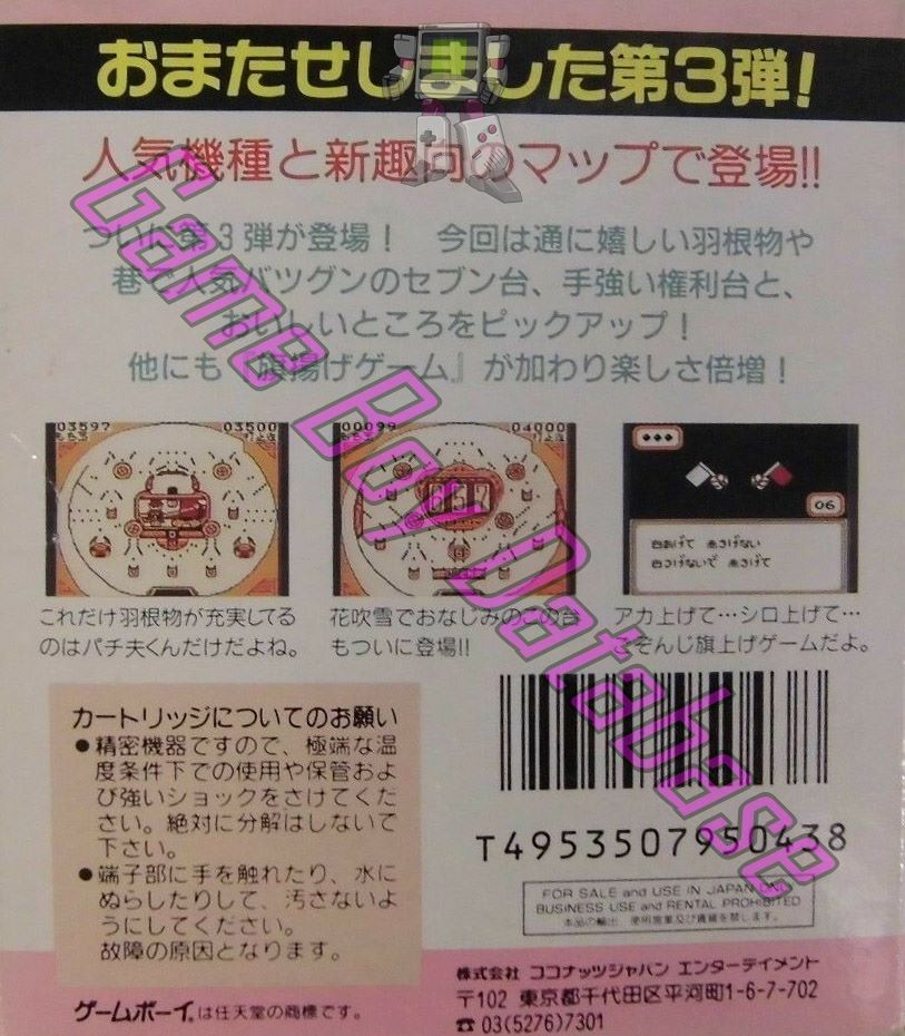 GB Pachio Kun 3 JPN Back of the box