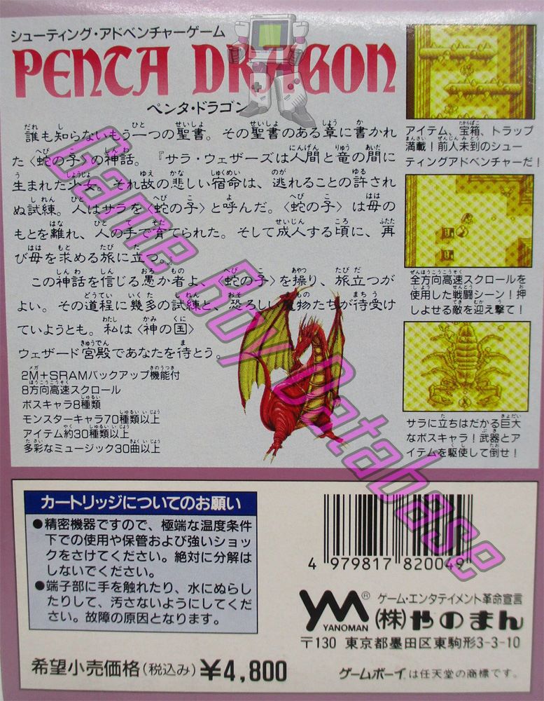 Penta Dragon JPN Back of the box