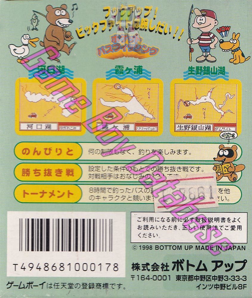 Pocket Bass Fishing JPN Back of the box