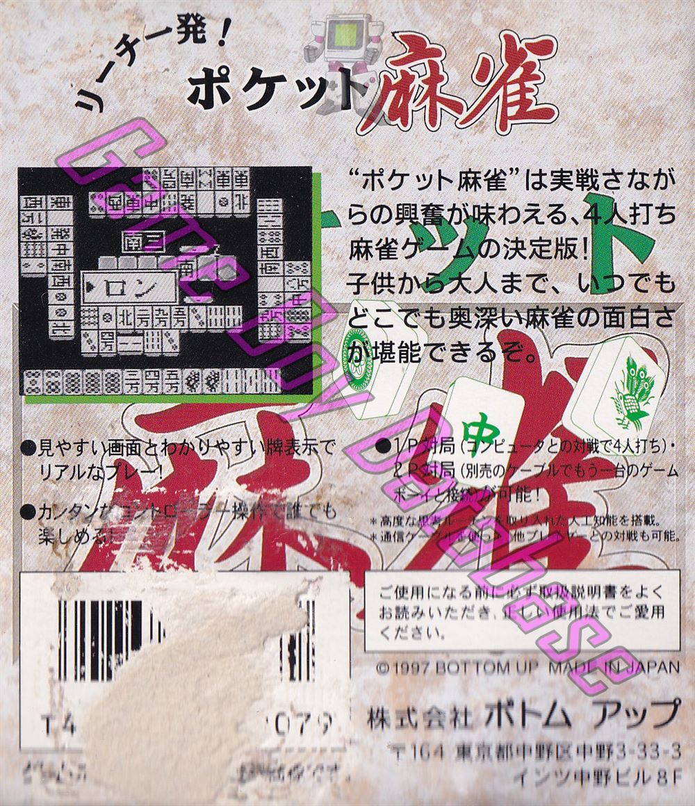 Pocket Mahjong JPN Back of the box