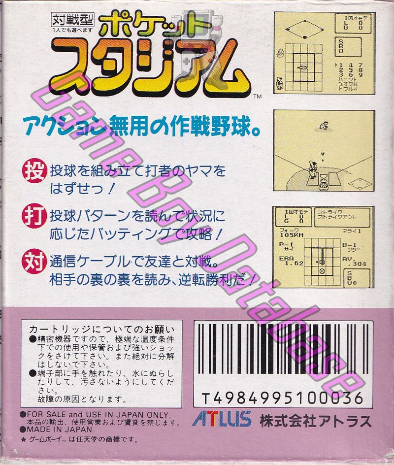 Pocket Stadium JPN Back of the box