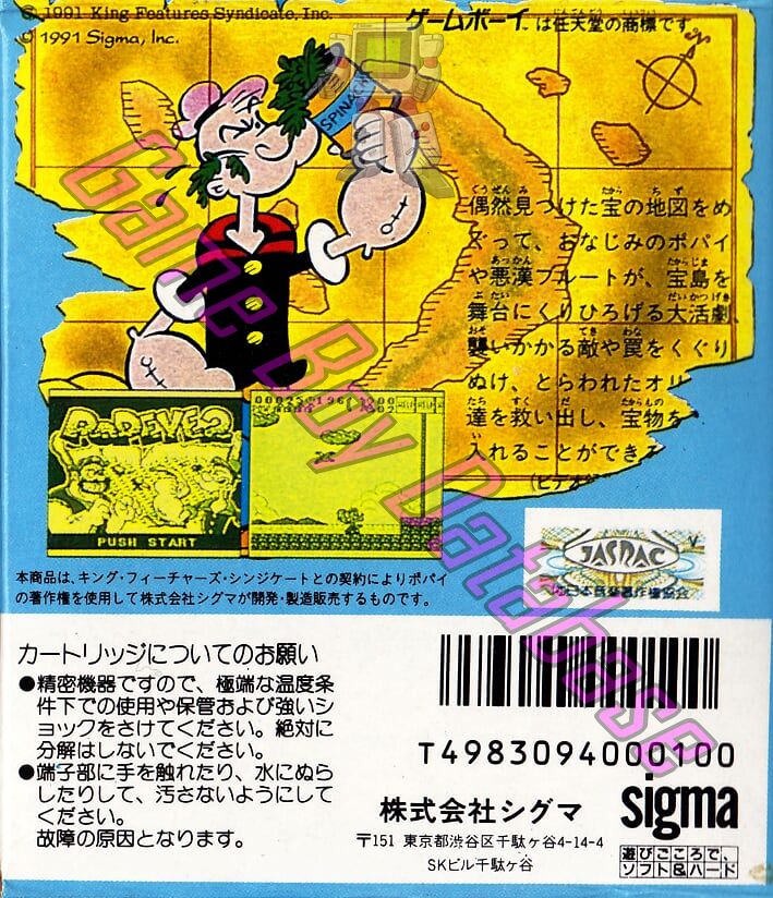 Popeye 2 JPN Back of the box