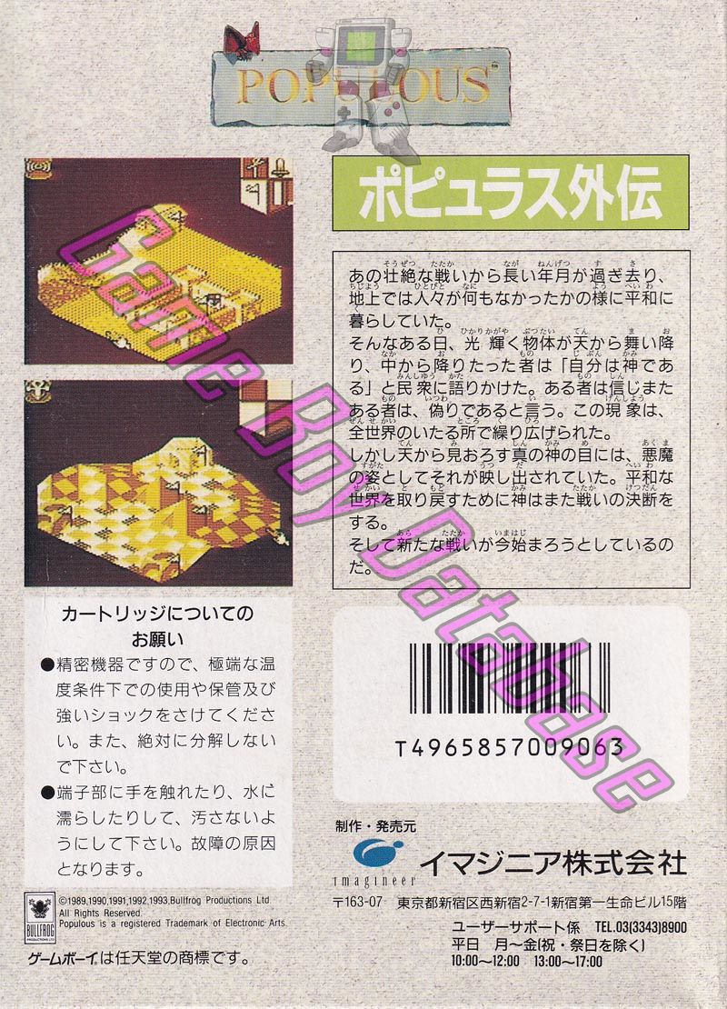 Populous Gaiden JPN Back of the box