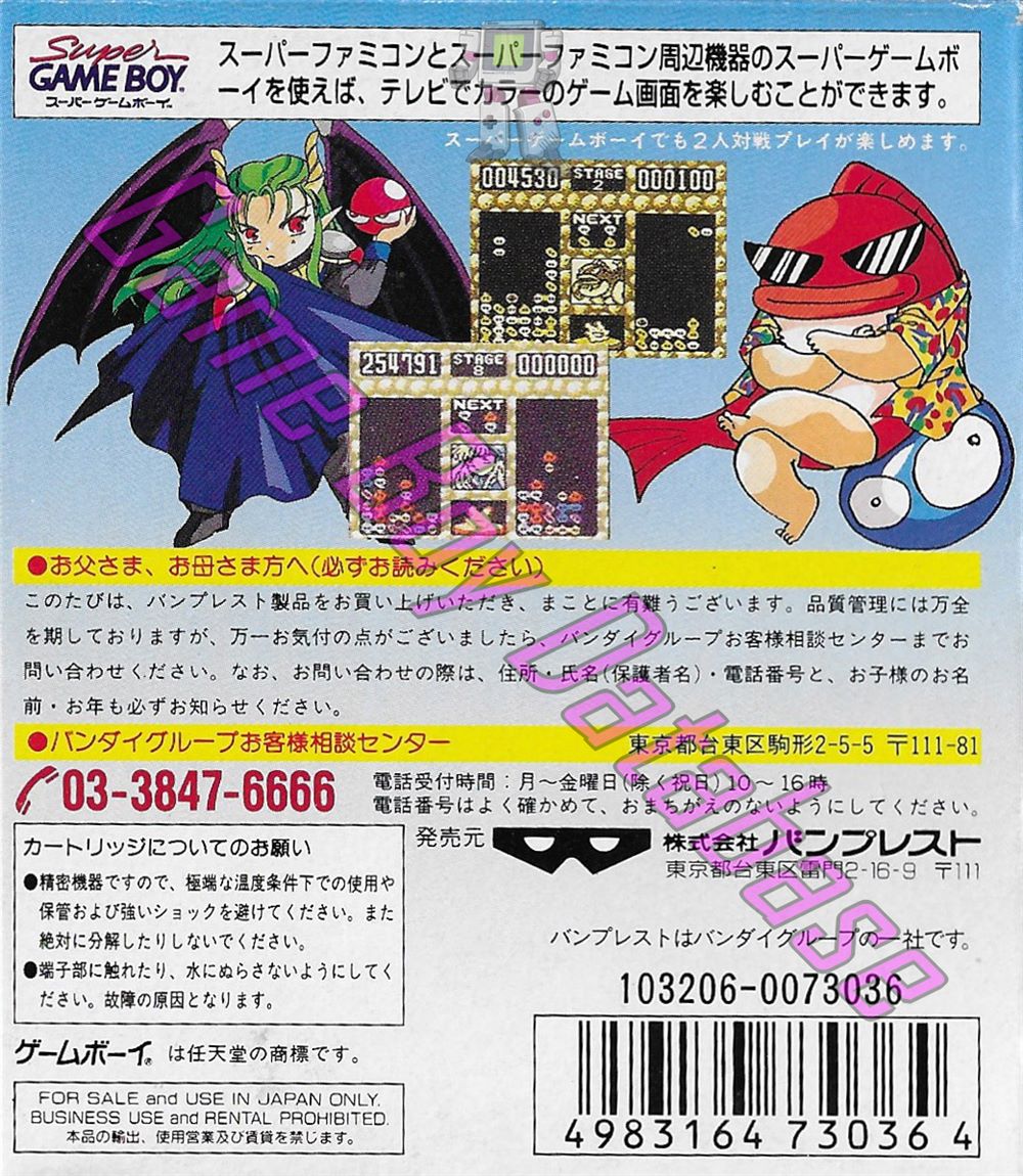 Puyo Puyo JPN Back of the box