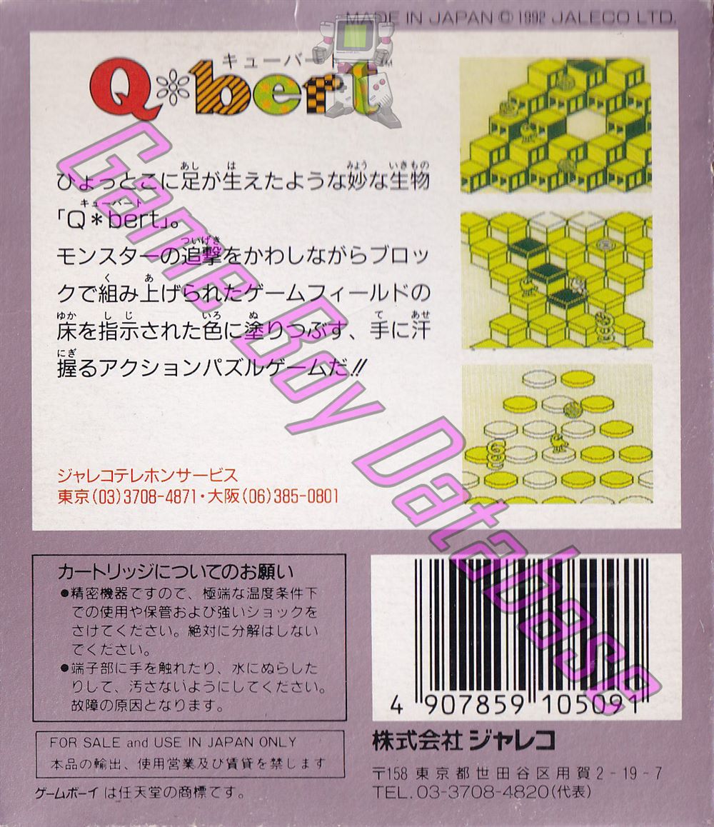 Q*Bert JPN Back of the box