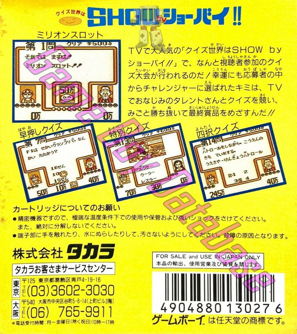 Quiz Sekai wa Show by Shôbai!! JPN Back of the box