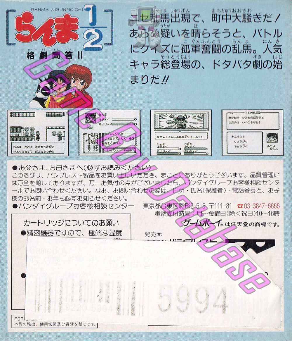 Ranma 1/2 Kakugeki Mondô!! JPN Back of the box