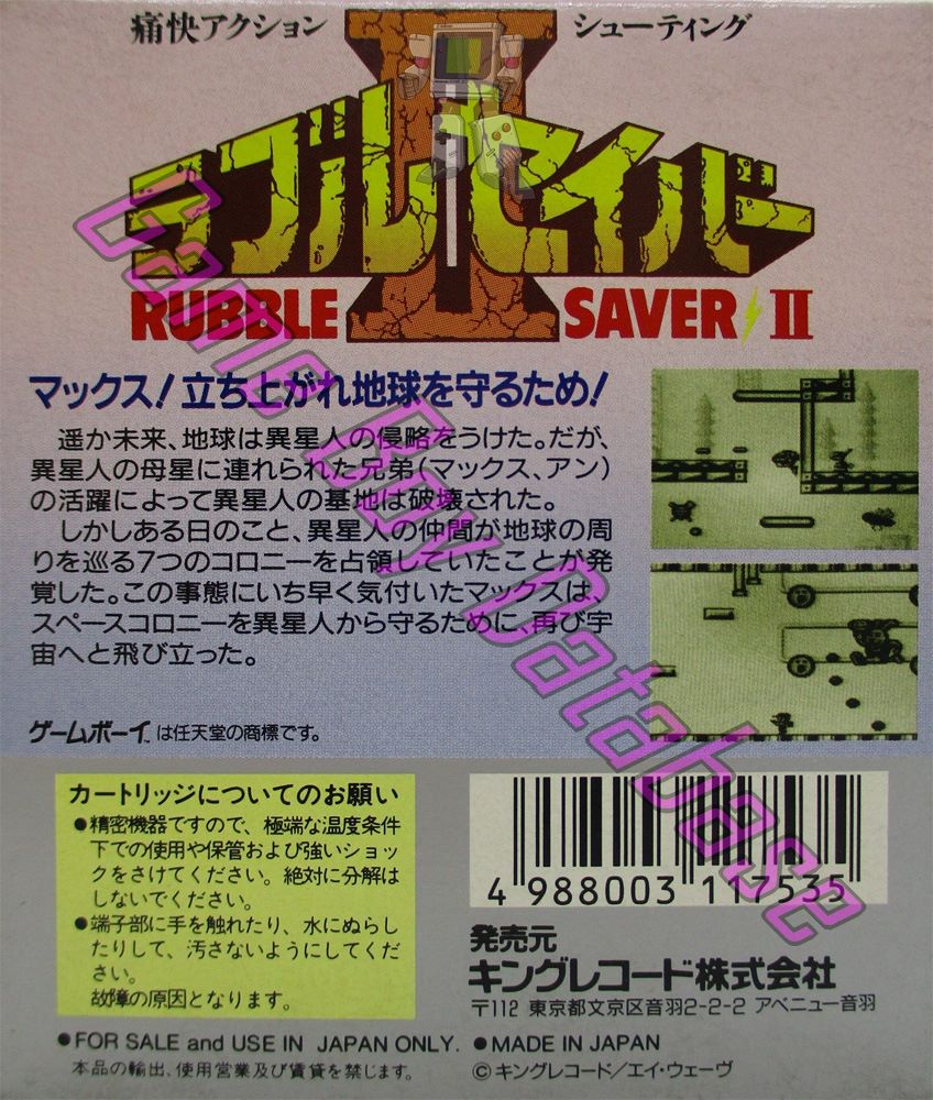 Rubble Saver II JPN Back of the box