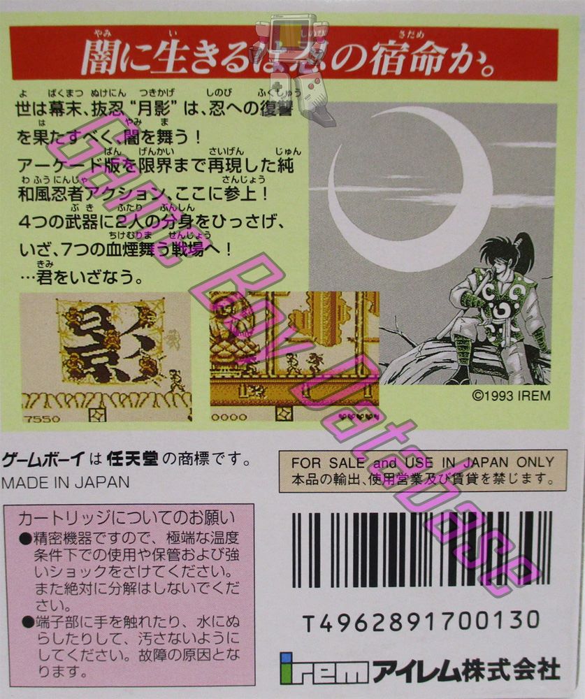 Saigo no Ninmichi JPN Back of the box