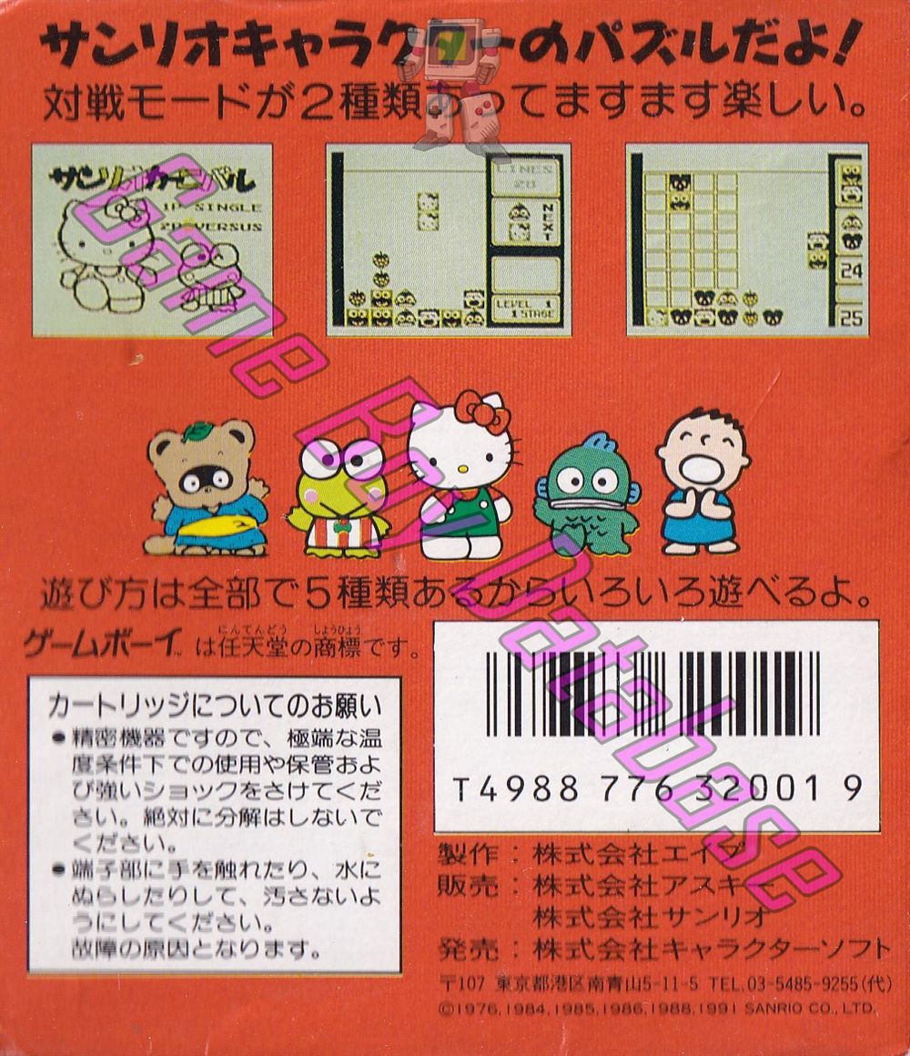 Sanrio Carnival JPN Back of the box