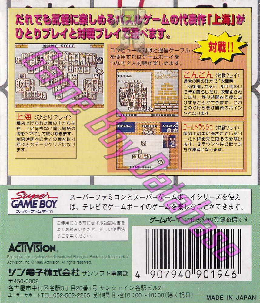 Shangai Pocket JPN Back of the box