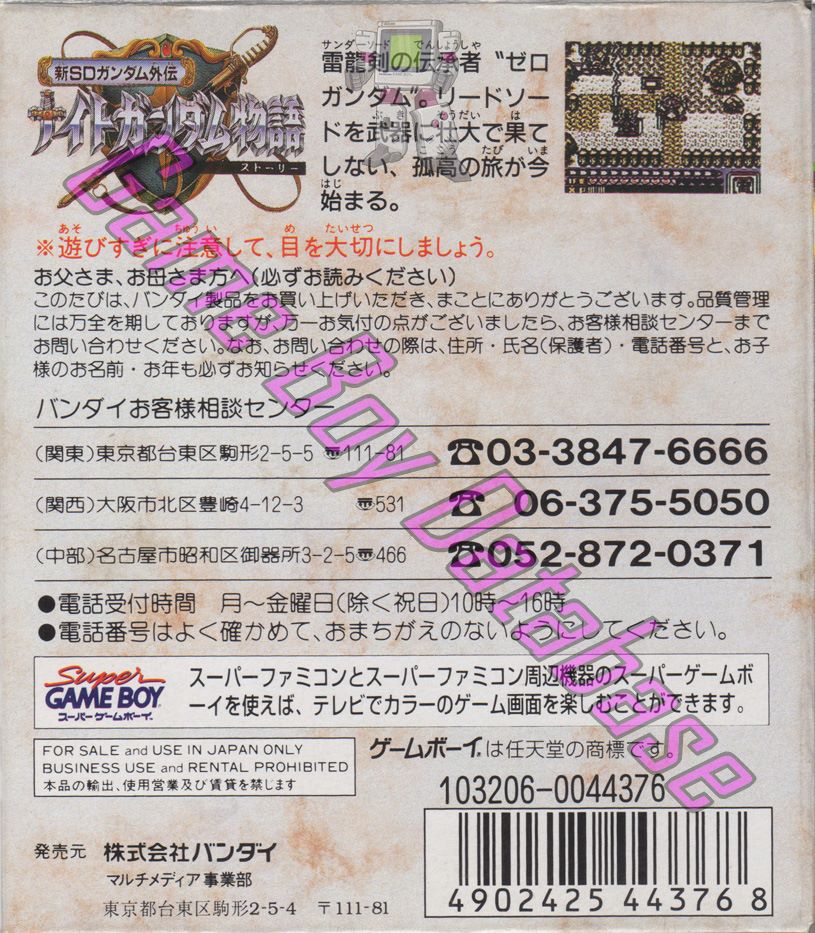 Shin SD Gundam Gaiden JPN Back of the box