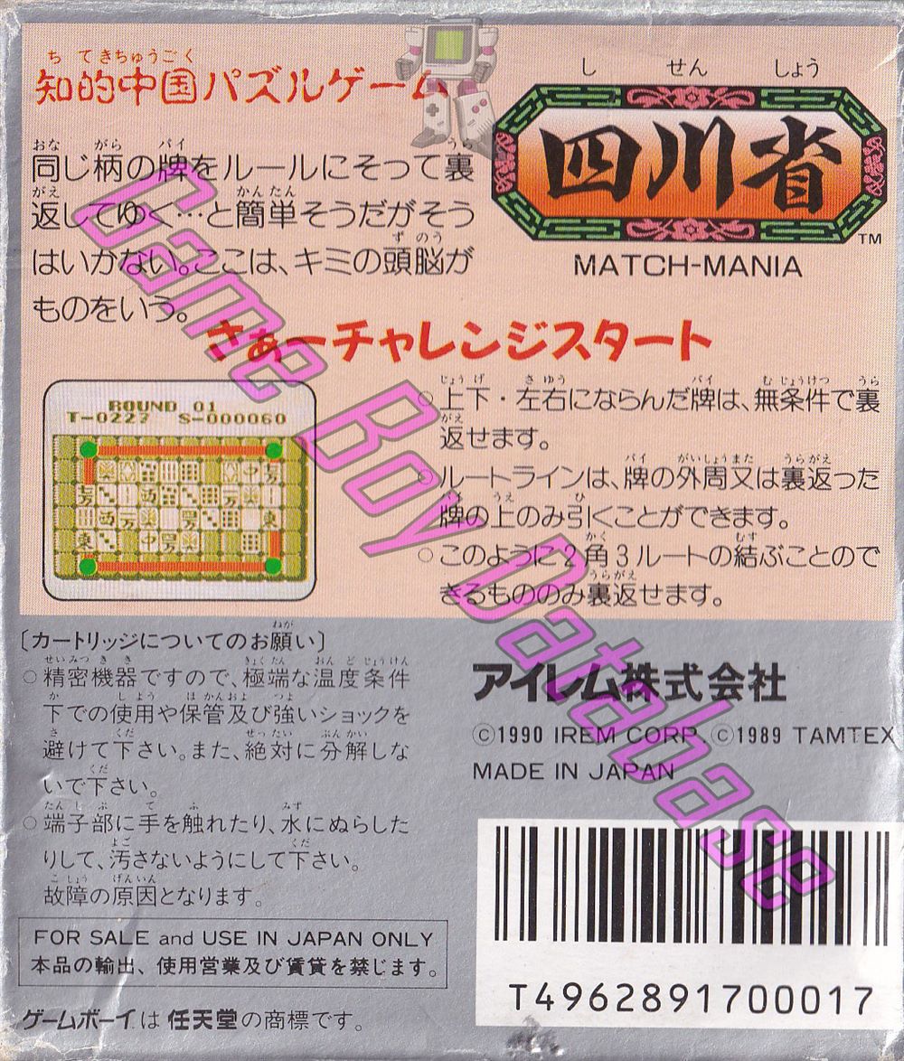 Shisenshô Match-Mania JPN Back of the box