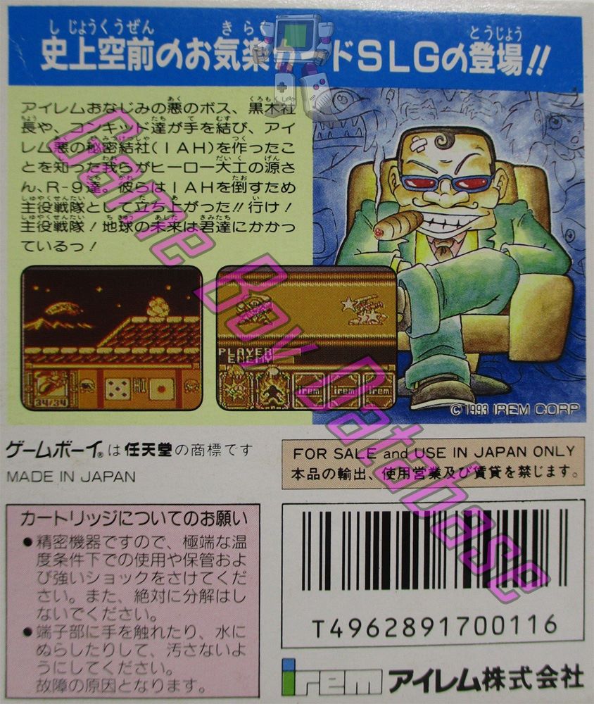 Shuyaku Sentai Irem Fighter JPN Back of the box