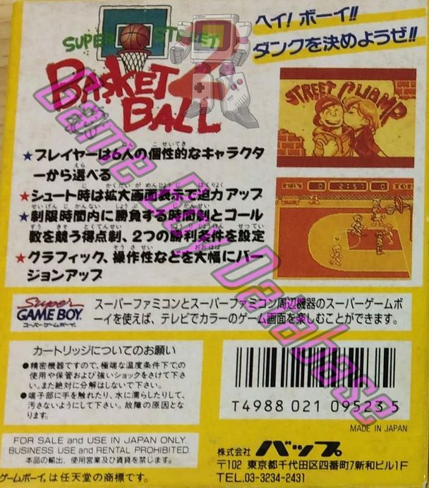 Super Street Basketball 2 JPN Back of the box