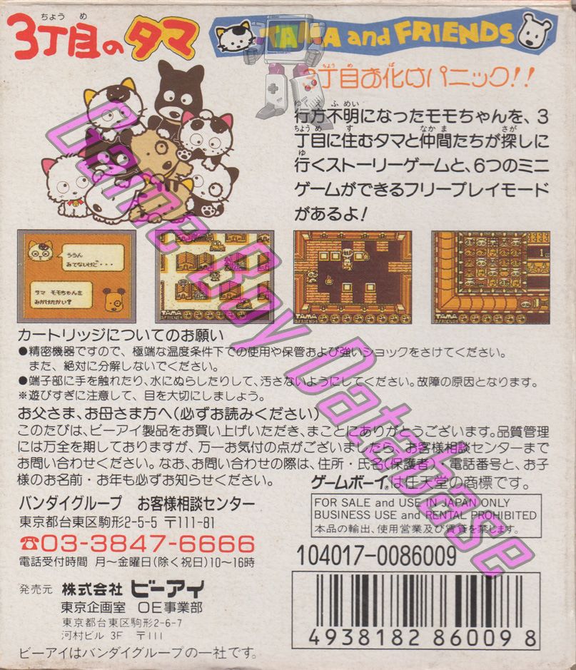 3 Chôme no Tama Tama Obake Panic!! JPN Back of the box