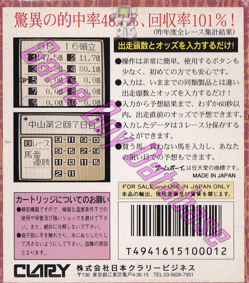 Tekichu Rush JPN Back of the box