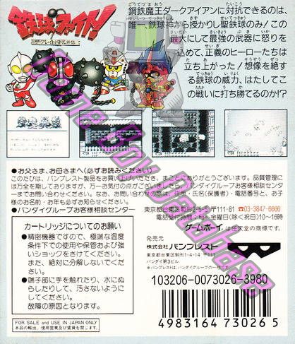 Tekyu Fight! the Great Battle Gaiden JPN Back of the box