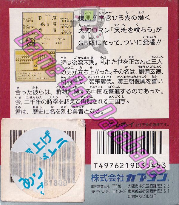 Tenchi o Kurau JPN Back of the box