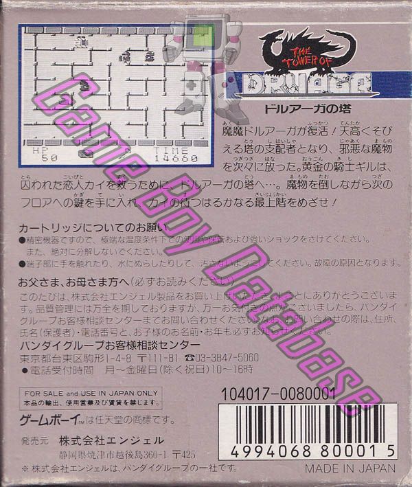 Tower of Druaga JPN Back of the box