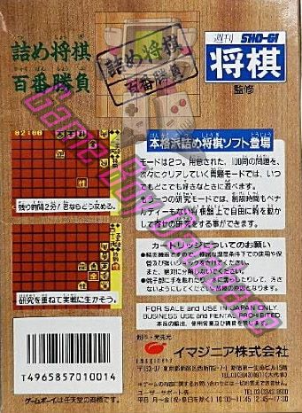 Tsume Shogi Hyakuban Shôbu JPN Back of the box