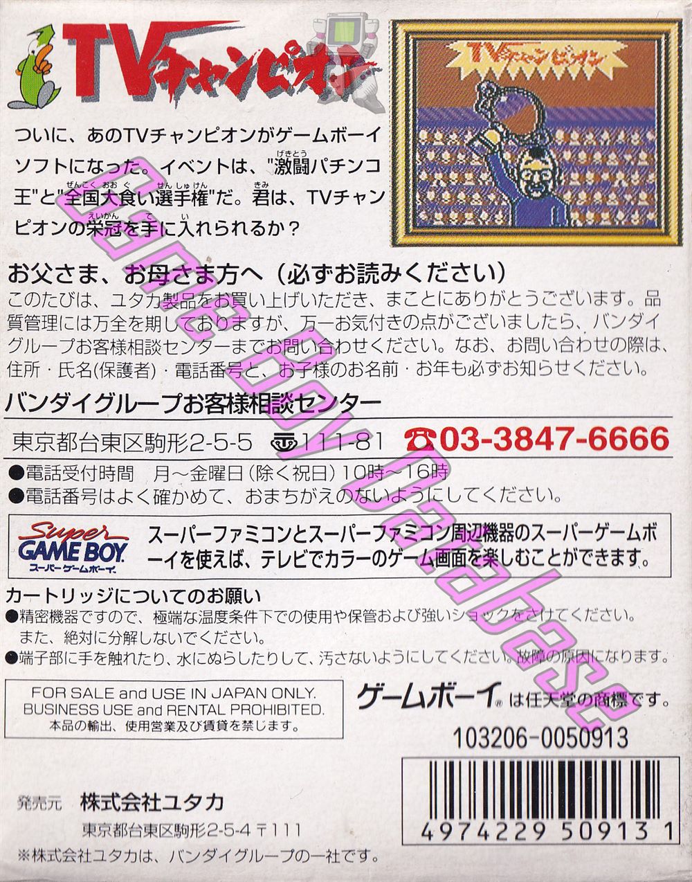 TV Champion JPN Back of the box