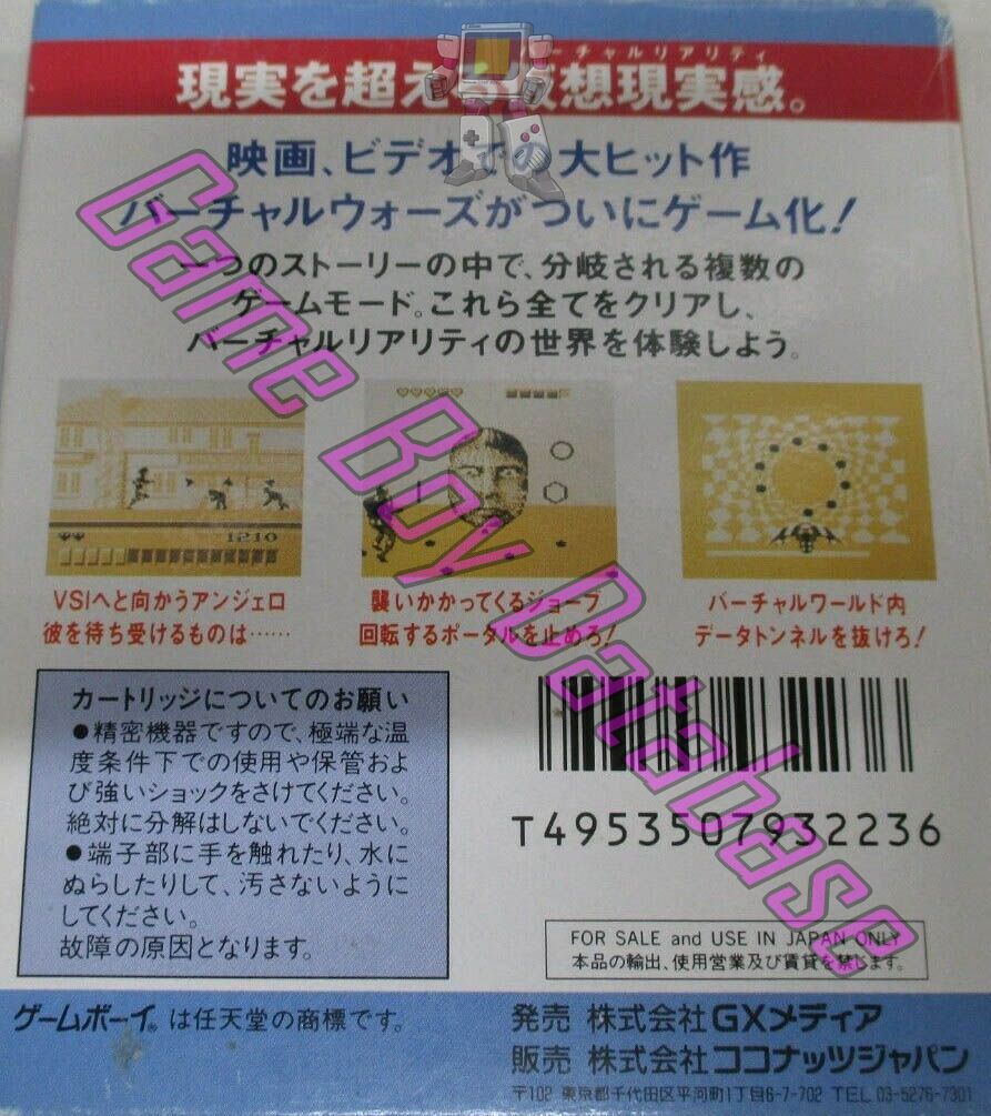 Virtual Wars JPN Back of the box