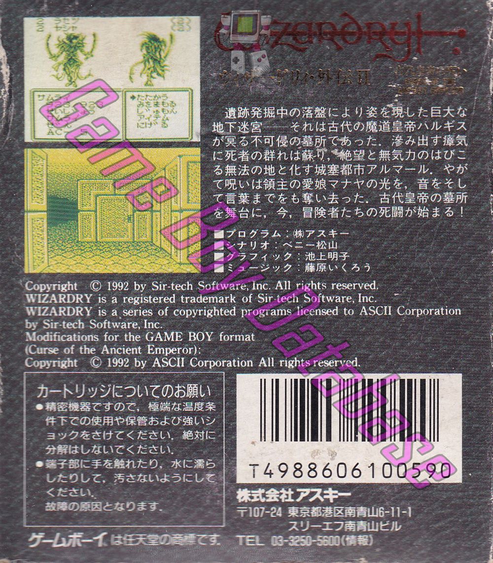 Wizardry Gaiden 2 JPN Back of the box