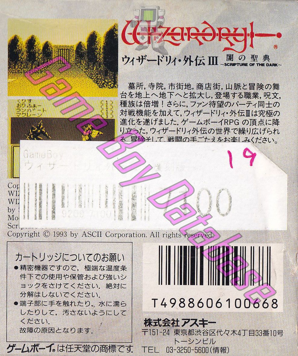 Wizardry Gaiden 3 JPN Back of the box