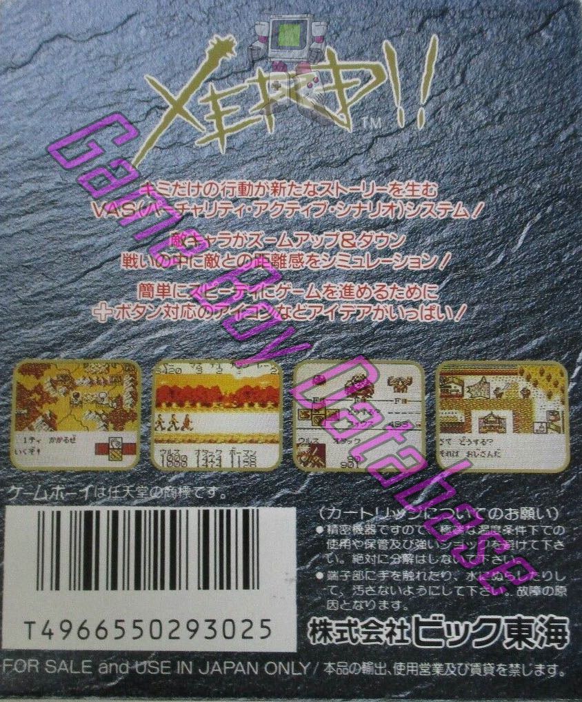 Xerd no Densetsu II JPN Back of the box