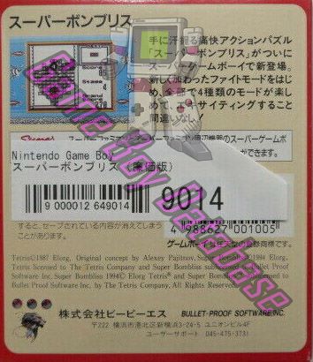 Super Bombliss Value Edition JPN-1 Back of the box