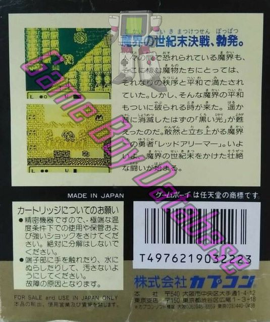 Makaimura Gaiden JPN Back of the box