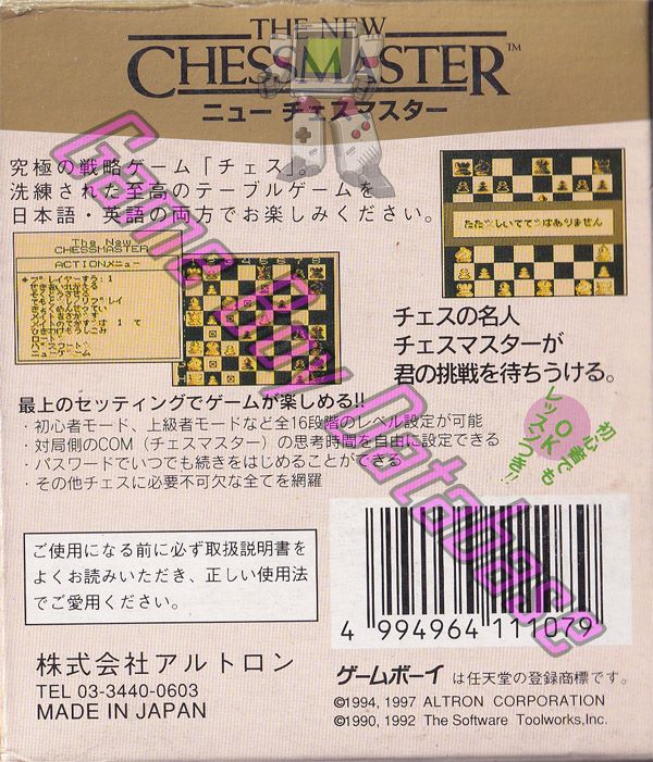 New Chessmaster JPN Back of the box