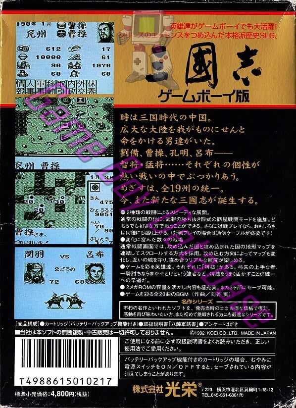 San Goku Shi Game Boy Han JPN-1 Back of the box