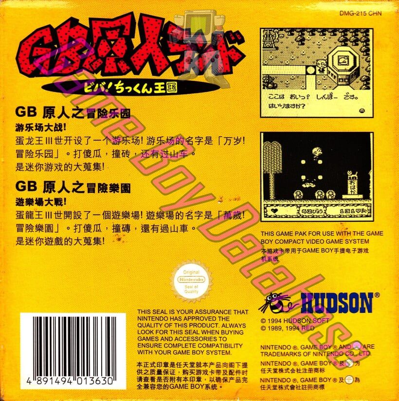 GB Genjin Land: Viva! Chikkun Okoku Bonk Adventure Land Kingdom CHN Back of the box