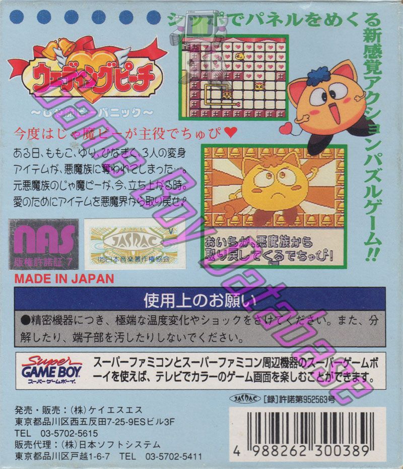 Wedding Peach Jamapii Panic JPN Back of the box