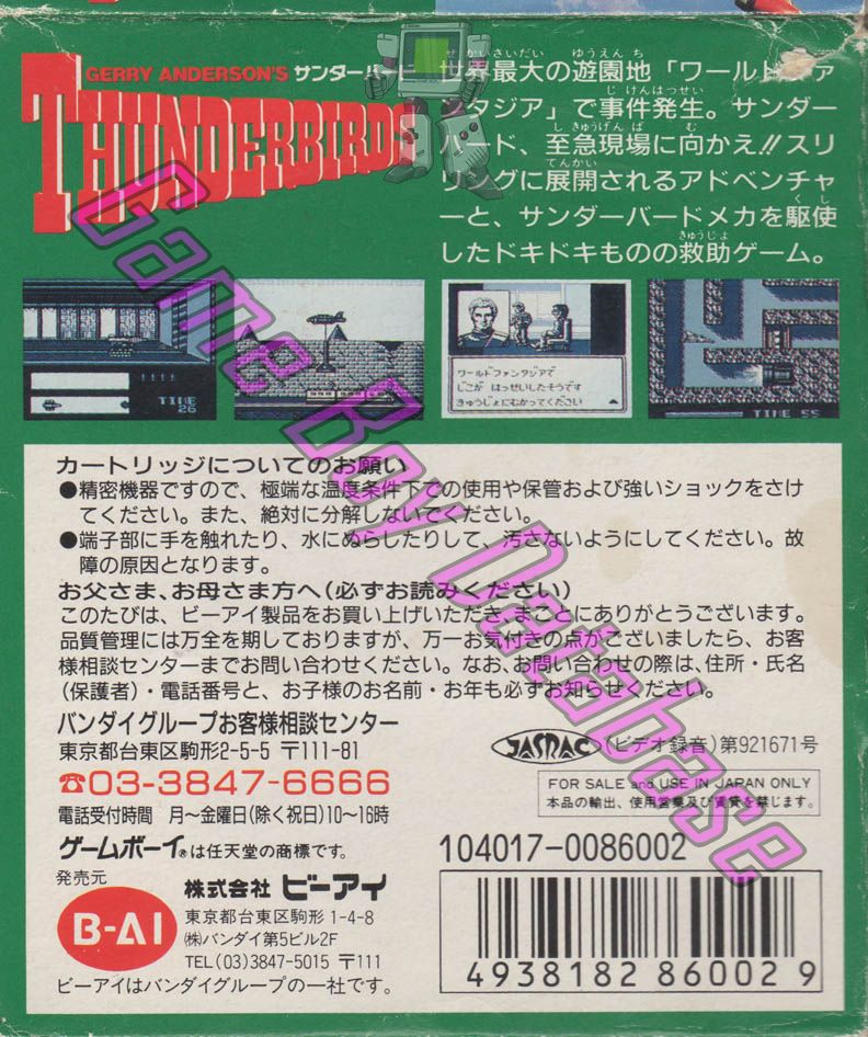 Thunderbirds (Gerry Anderson's) JPN Back of the box