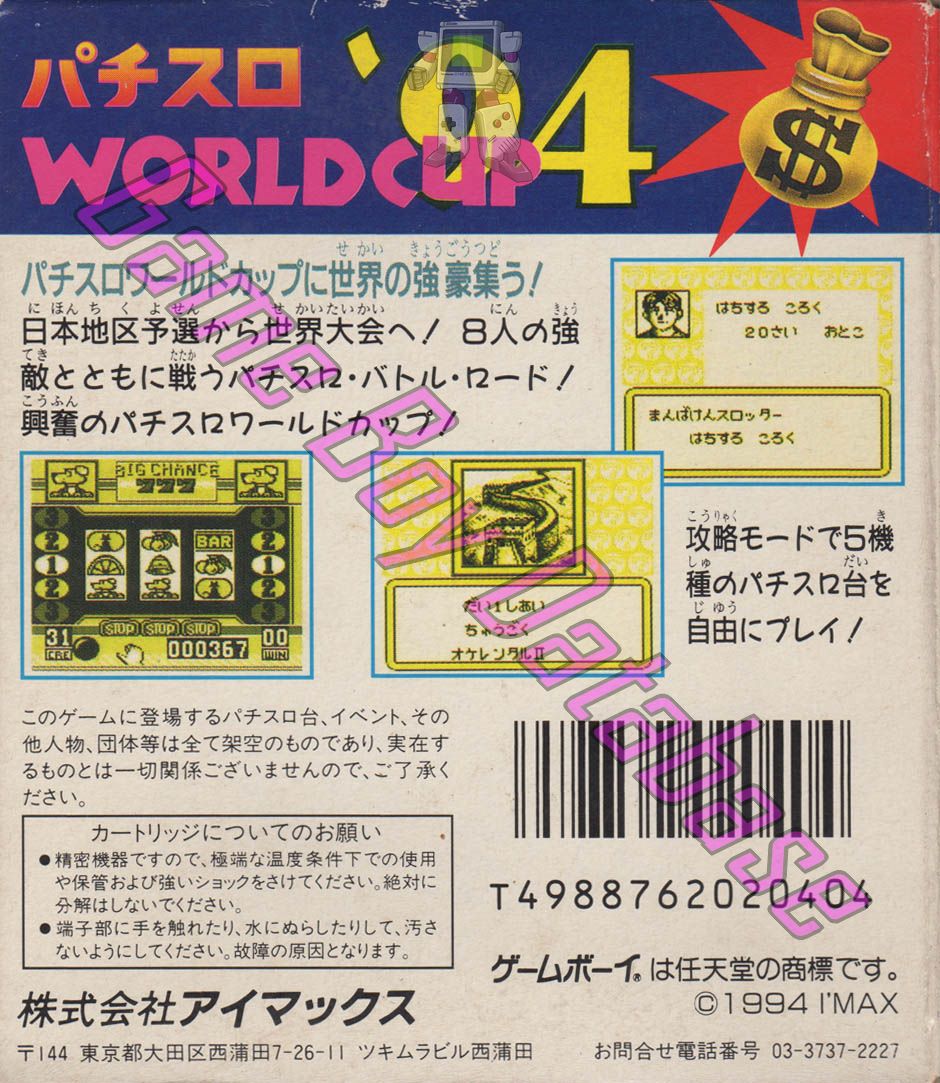 Pachi-Slot World Cup 94 JPN Back of the box