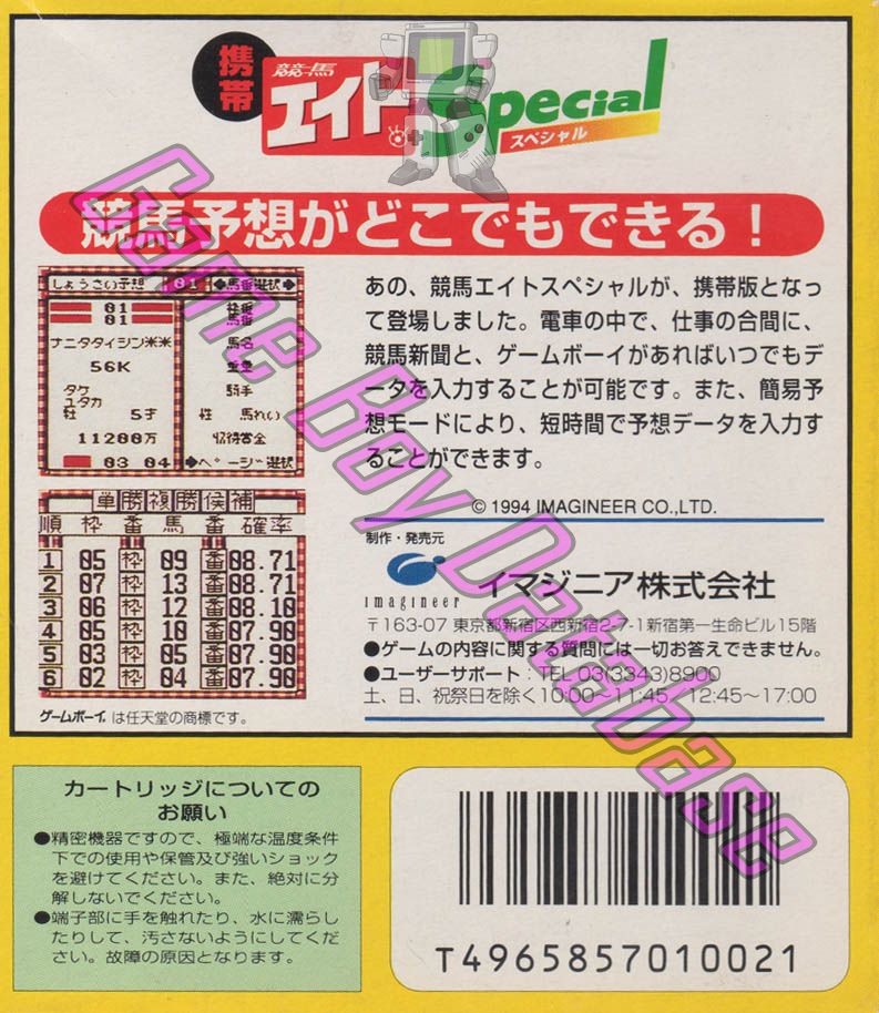 Keiba Keiba Eight Special JPN Back of the box