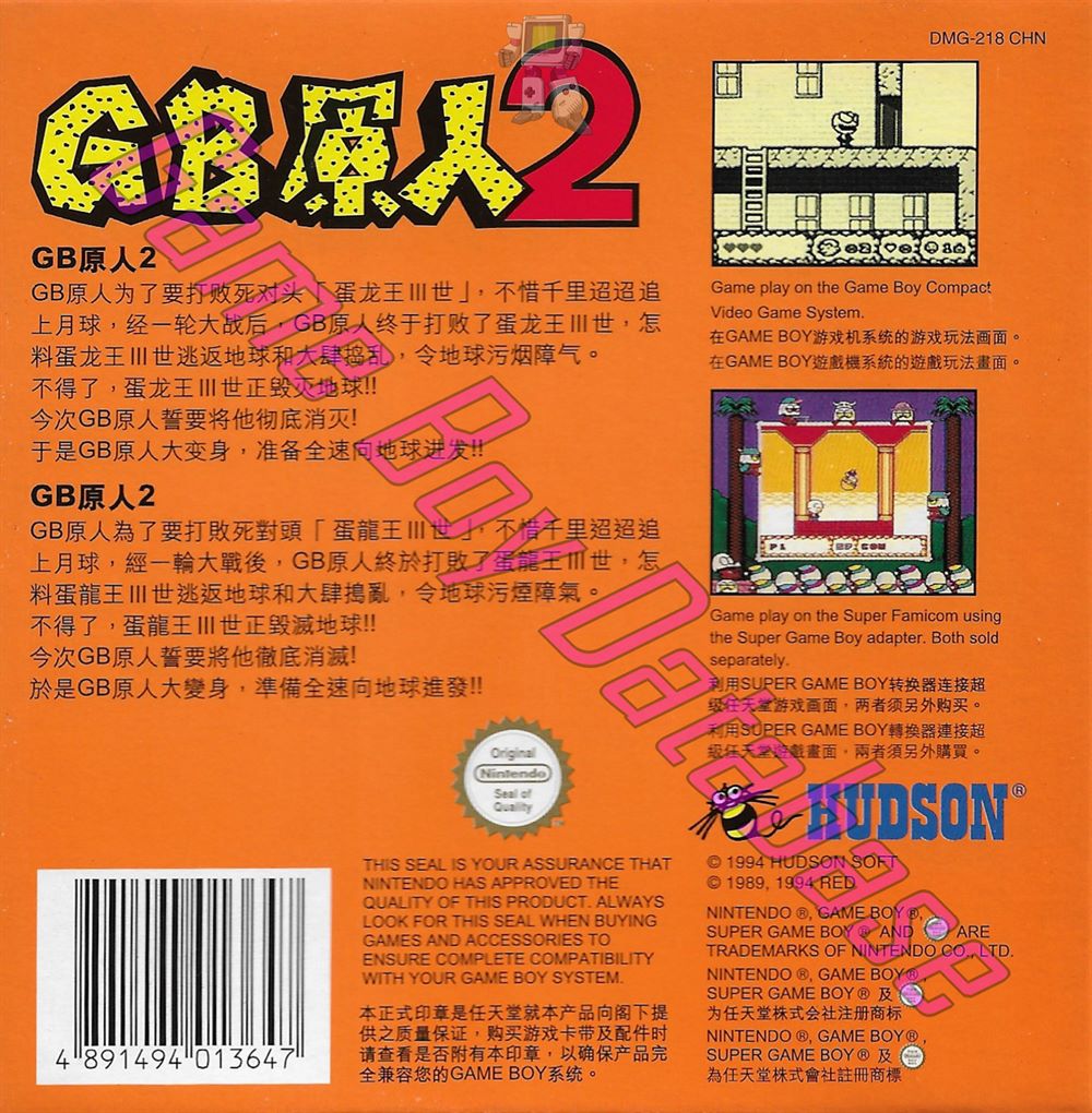 GB Genjin 2 Bonk's Revenge CHN Back of the box