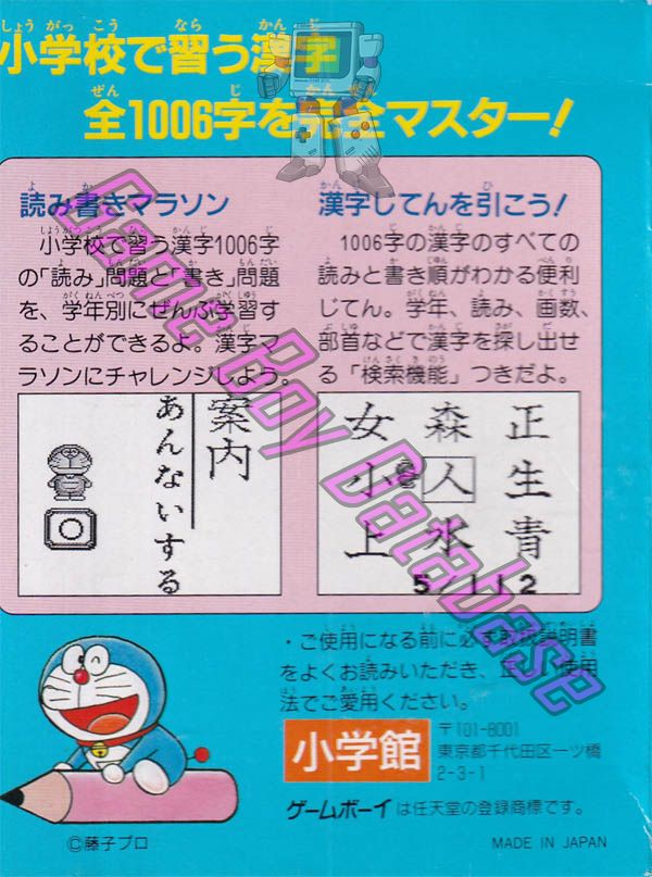 Doraemon no Study Boy 6 Gakushû Kanji Master 1006 JPN Back of the box