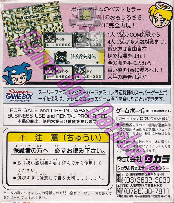 Game of Life Jinsei Game JPN Back of the box