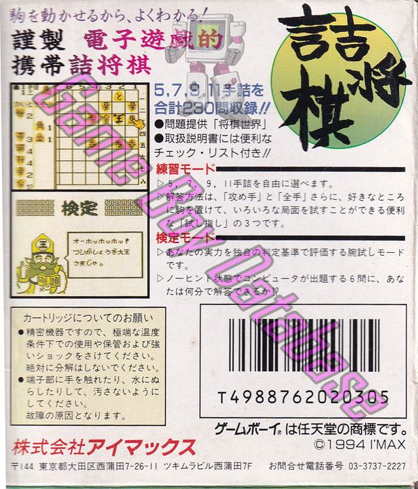 Tsume Shogi Mondai Teikyo JPN Back of the box